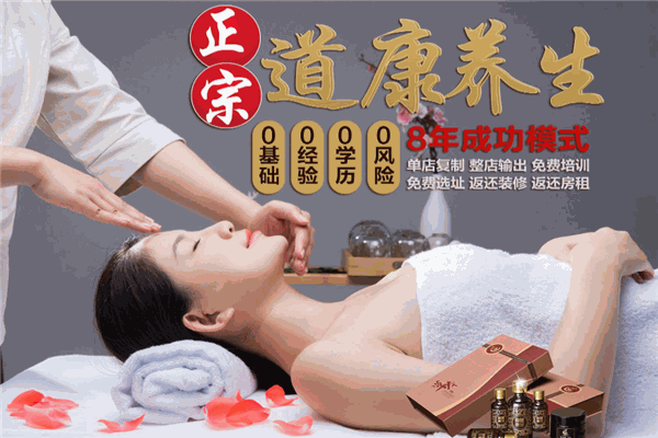 道康国际美容美体生活馆